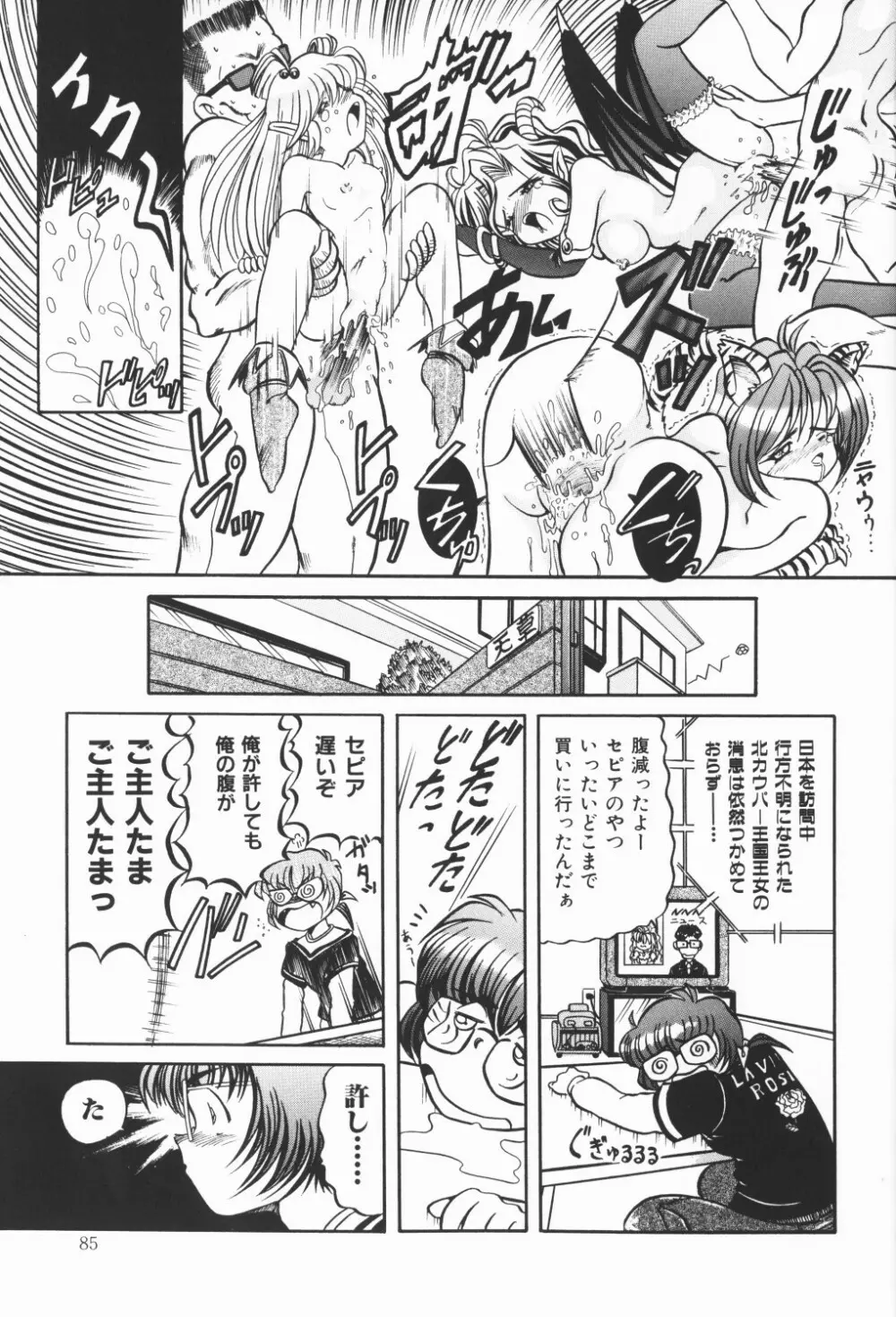 チェリームーンSUPER！ Vol.5 Page.86