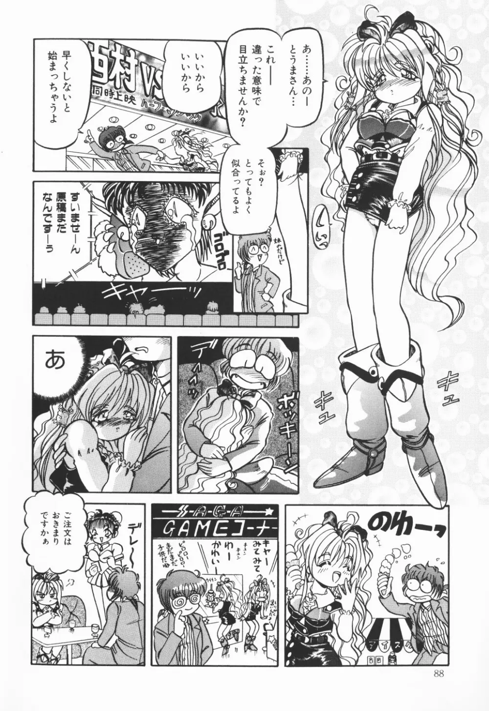 チェリームーンSUPER！ Vol.5 Page.89