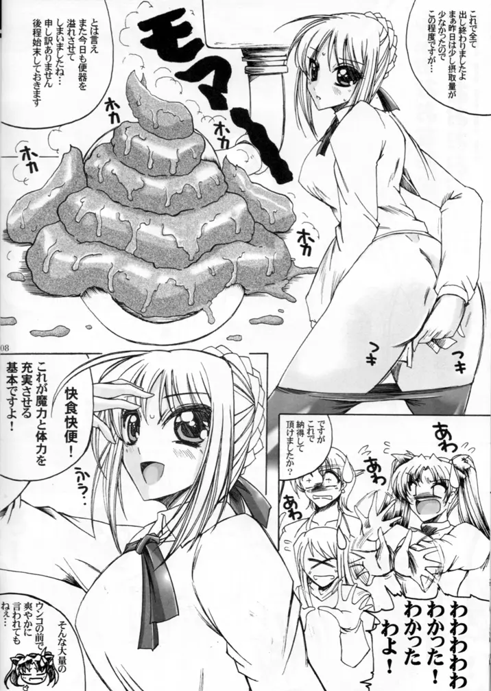 トレンド腐たまご Page.8