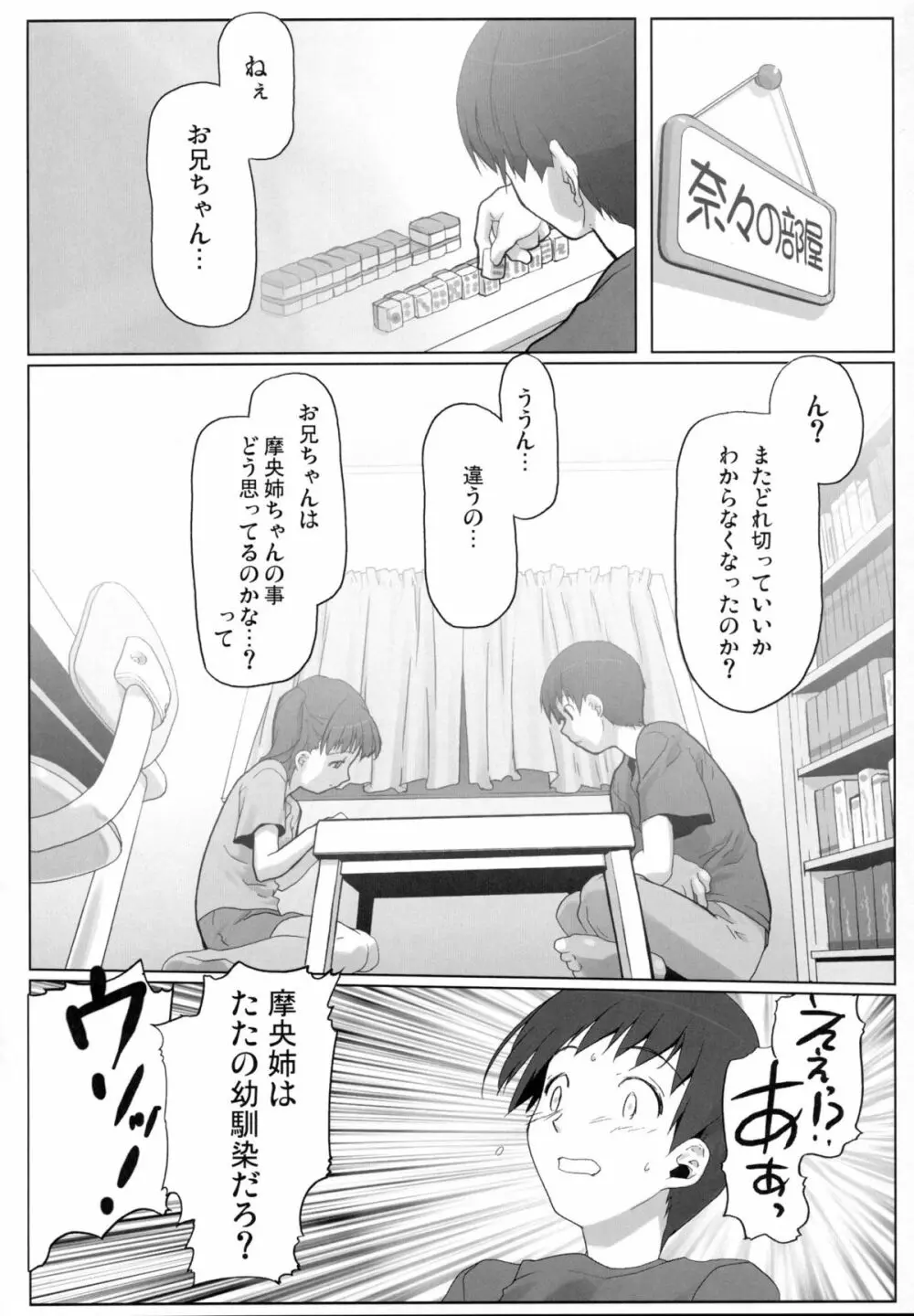 ウラナナ Vol. 1 Page.15