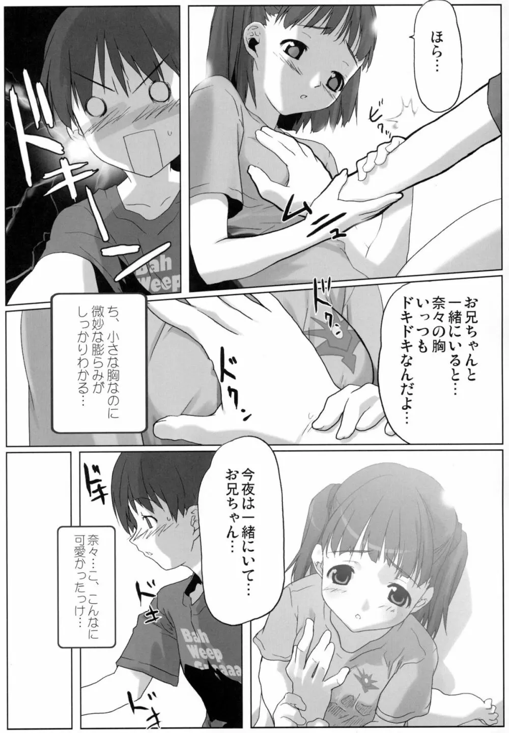 ウラナナ Vol. 1 Page.18