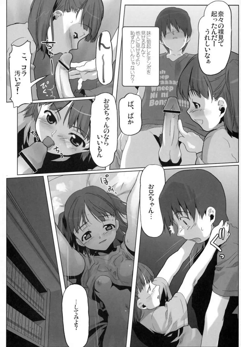 ウラナナ Vol. 1 Page.27