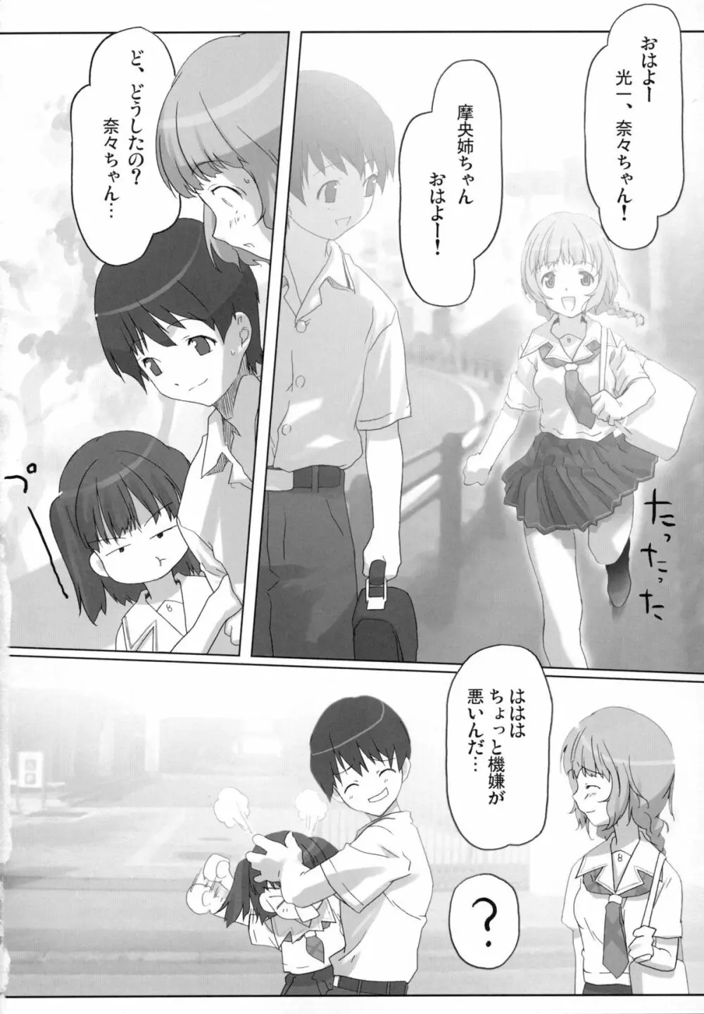 ウラナナ Vol. 1 Page.49