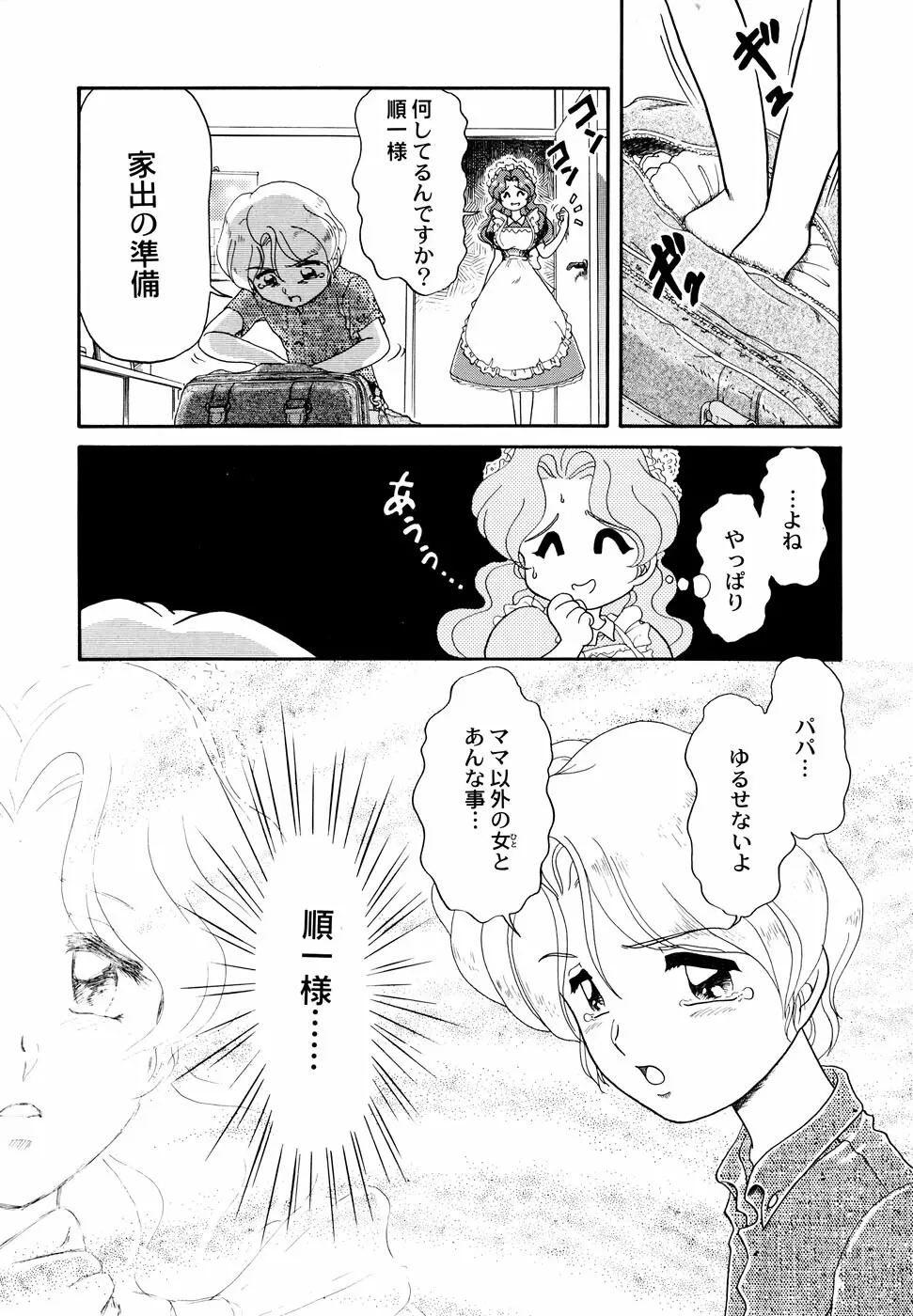 メイド少女倶楽部 Vol.1 Page.103