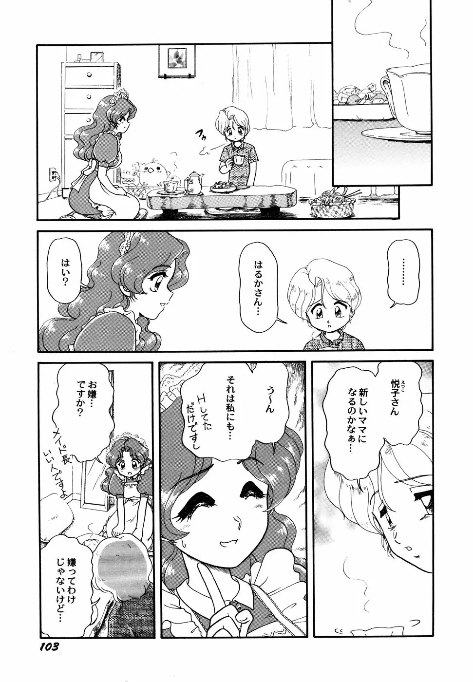 メイド少女倶楽部 Vol.1 Page.105