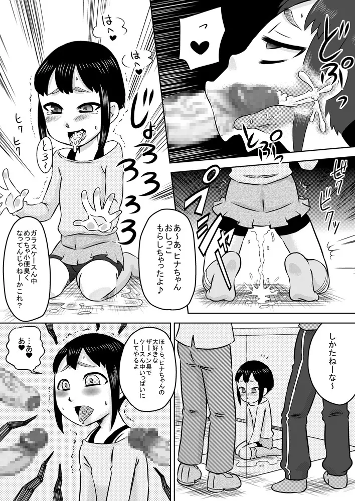 お口便所2 Page.16