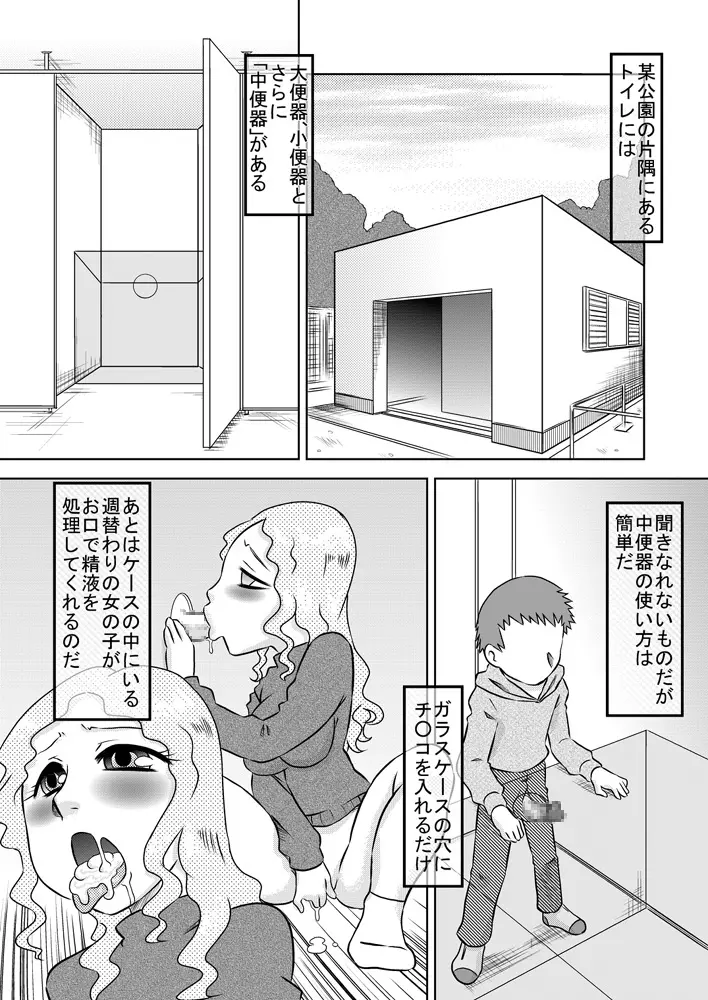 お口便所2 Page.2