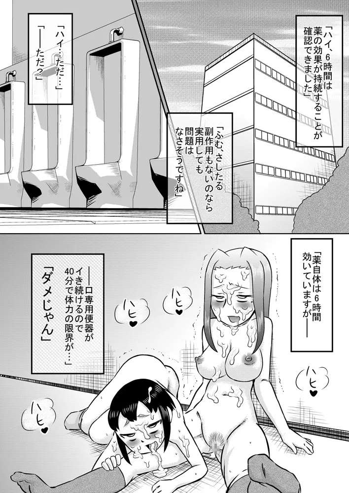 お口便所2 Page.25