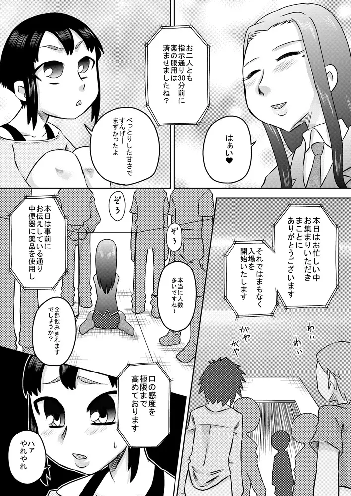 お口便所2 Page.5