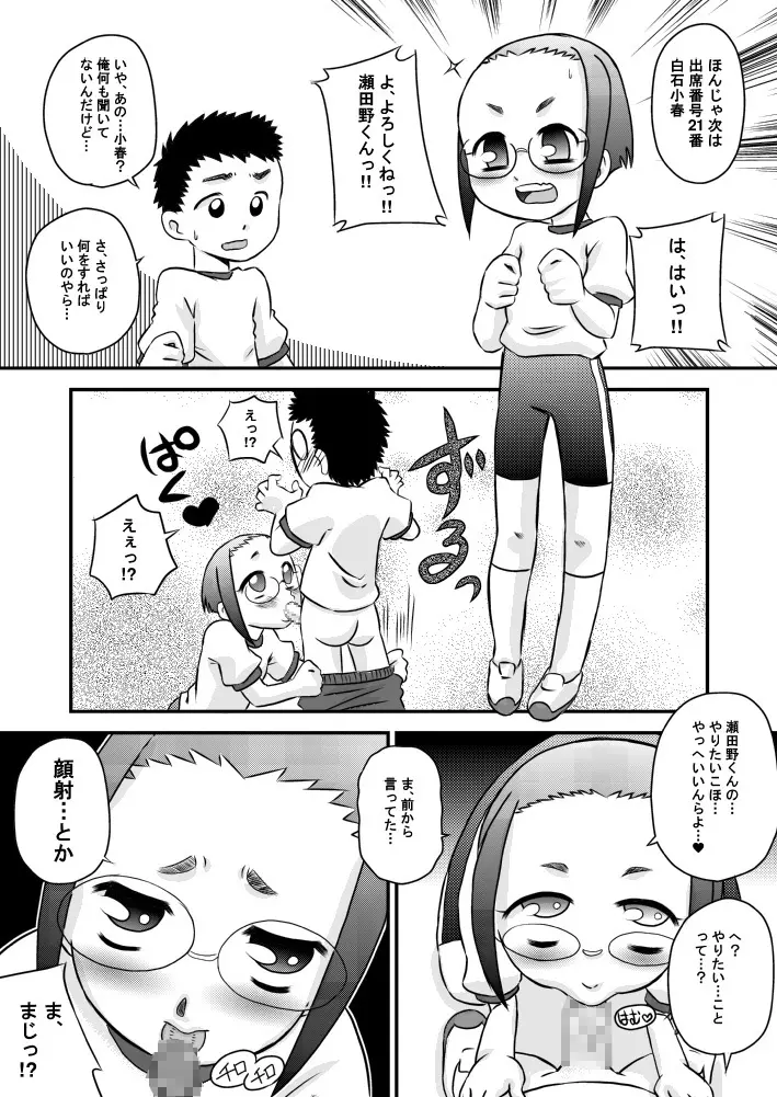 お口精液 Page.13