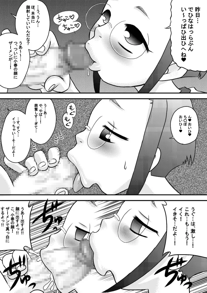 お口精液 Page.14