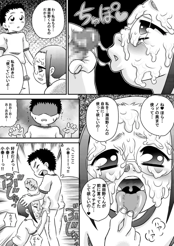 お口精液 Page.17