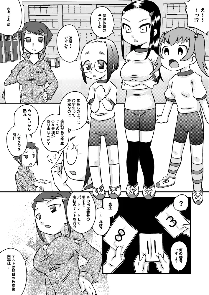 お口精液 Page.2