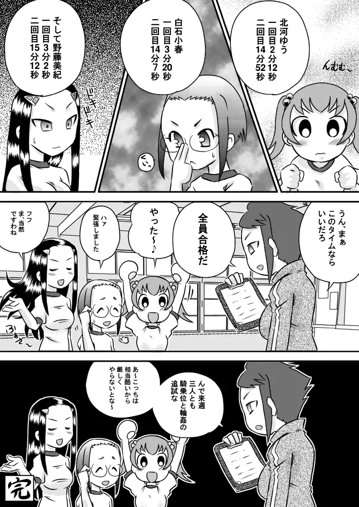 お口精液 Page.27