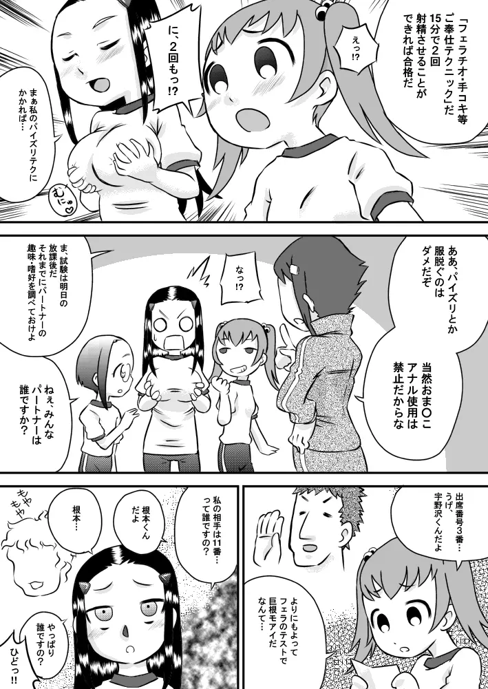 お口精液 Page.3