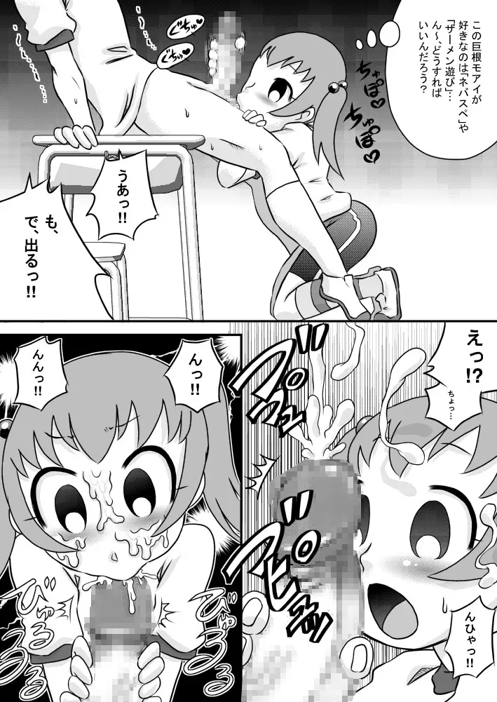 お口精液 Page.7