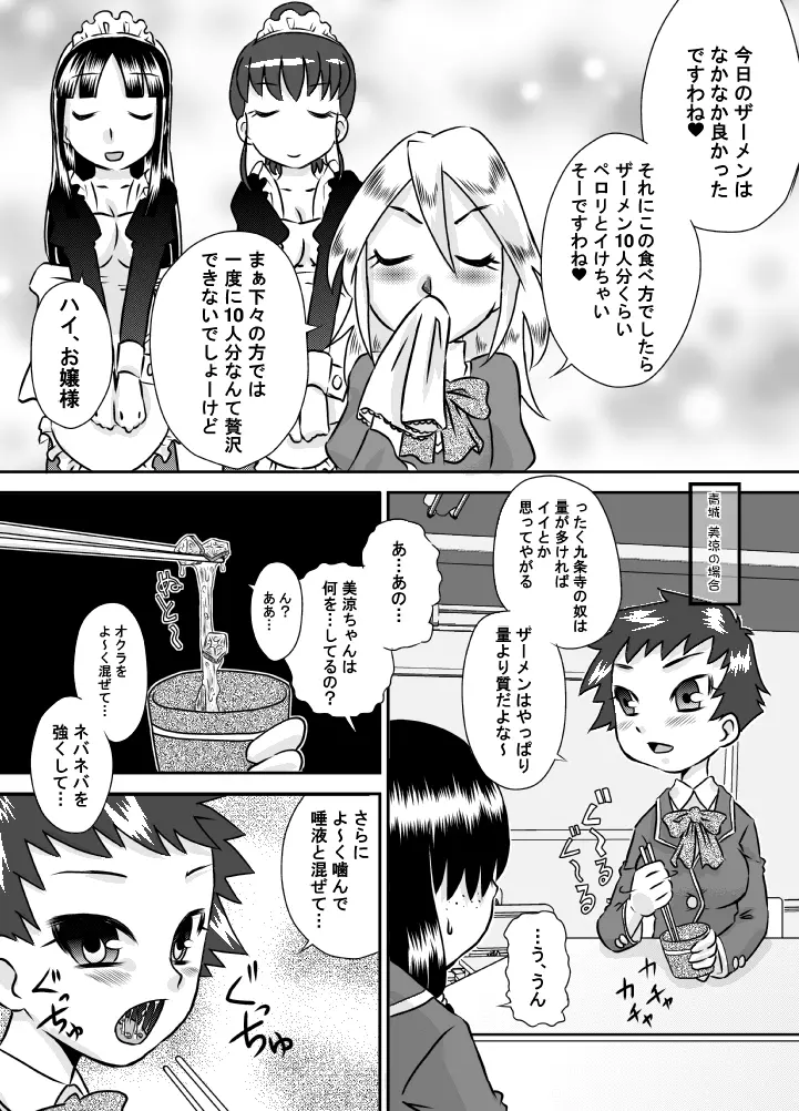 食ザー教室 Page.10