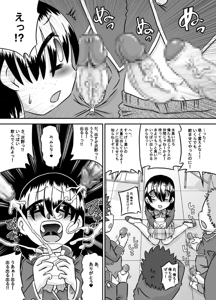 食ザー教室 Page.15