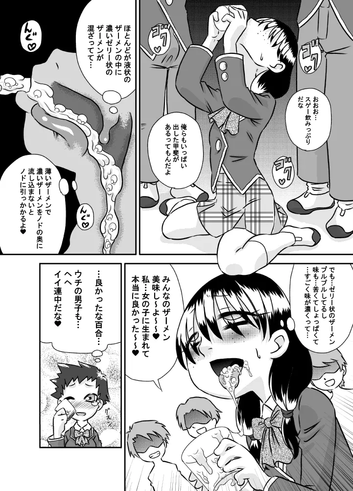 食ザー教室 Page.17