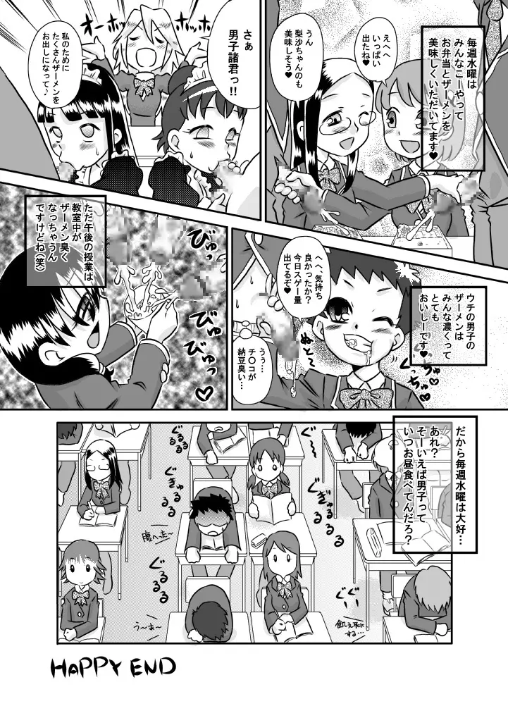 食ザー教室 Page.18