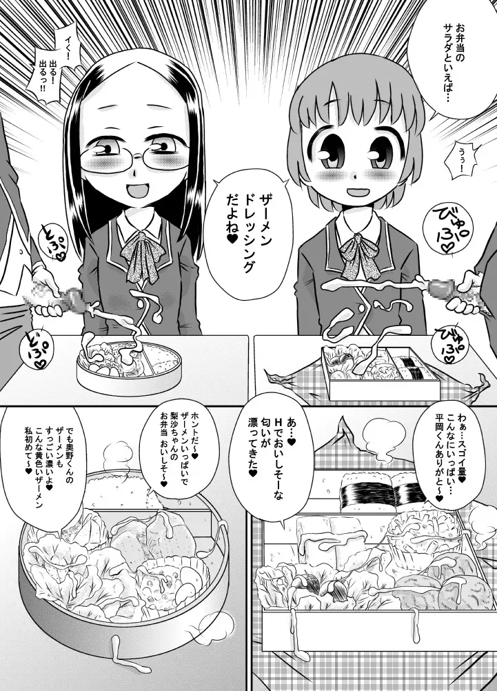 食ザー教室 Page.4