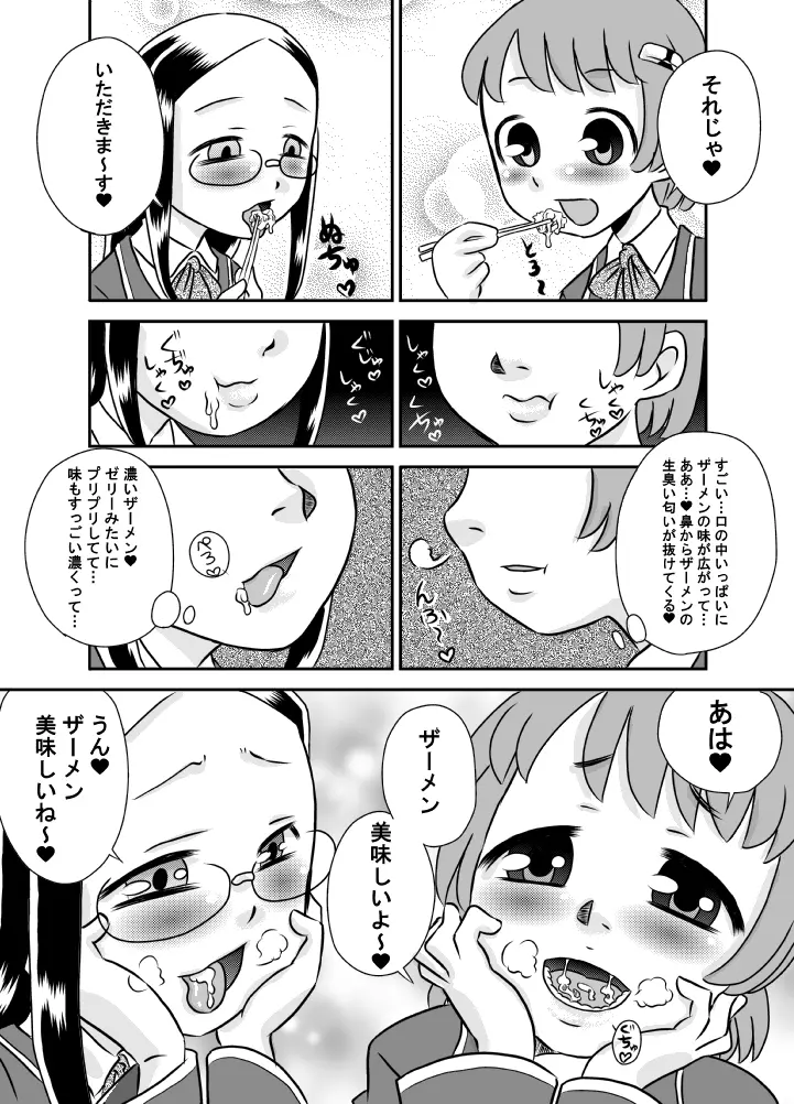 食ザー教室 Page.5