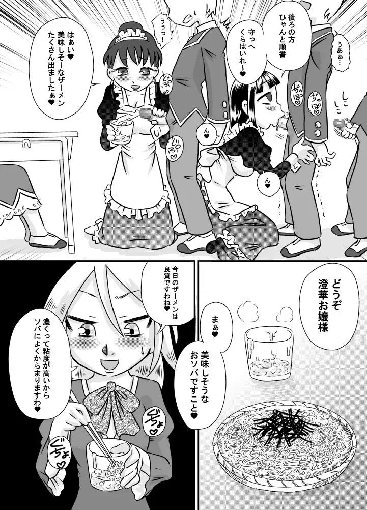 食ザー教室 Page.7