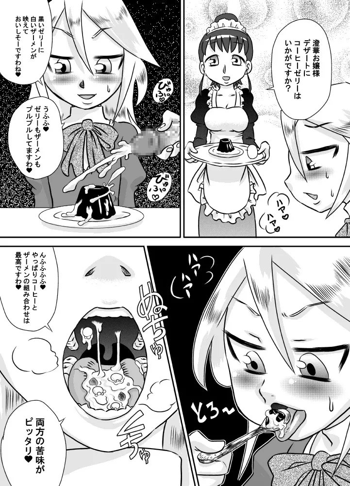 食ザー教室 Page.9