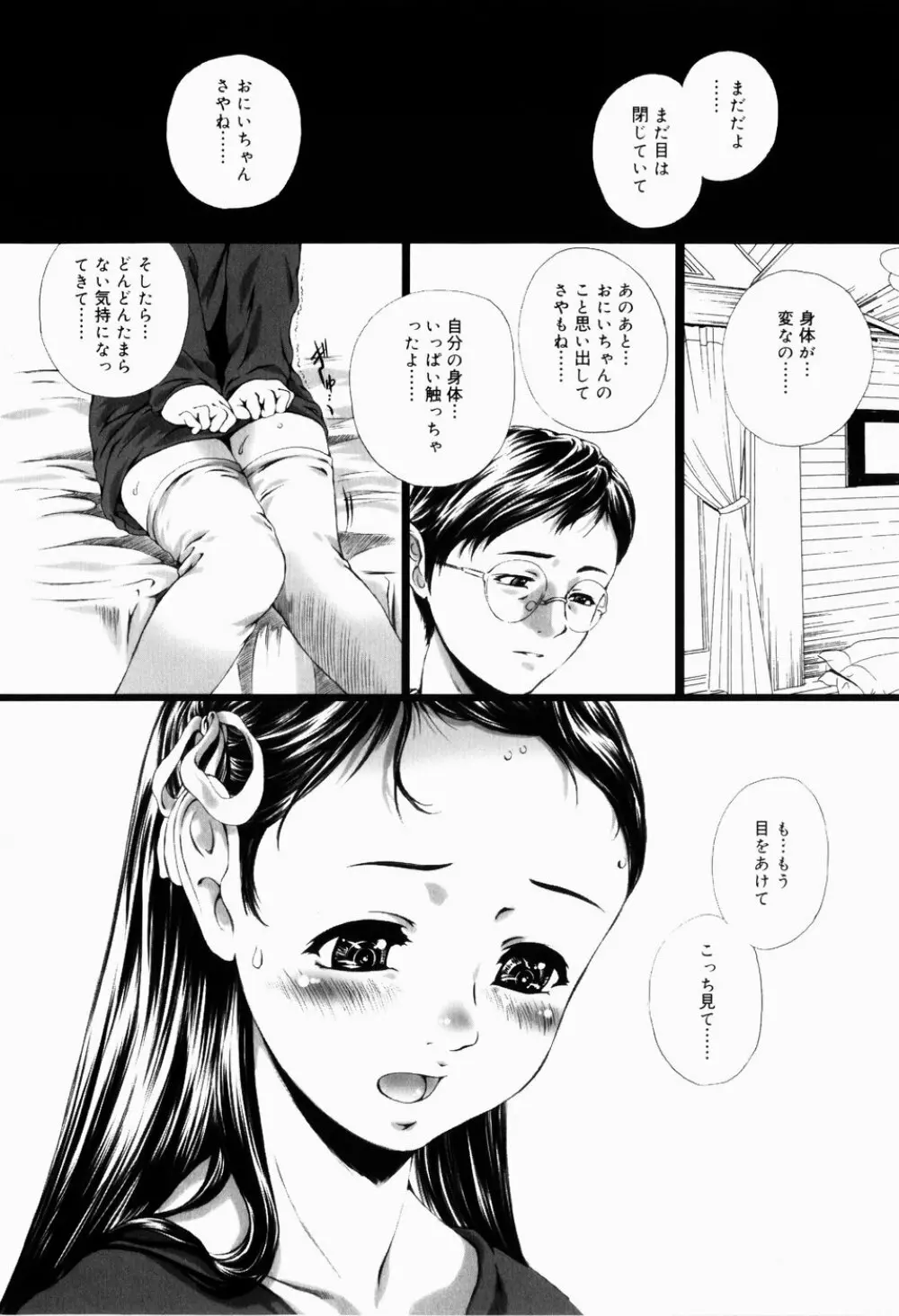 少女嗜好 Page.153