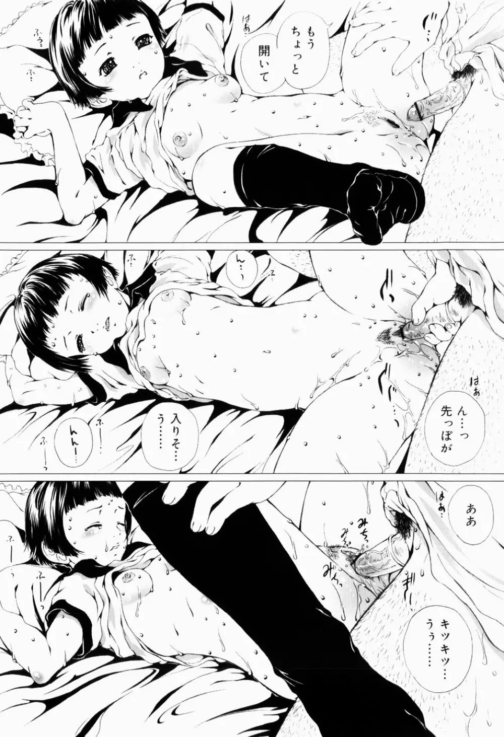 少女嗜好 Page.54