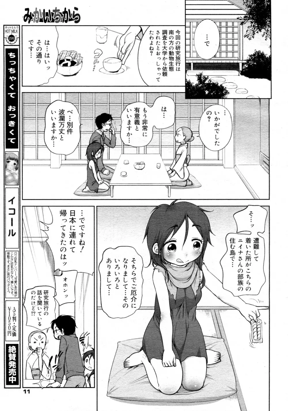 みかいちから Page.5