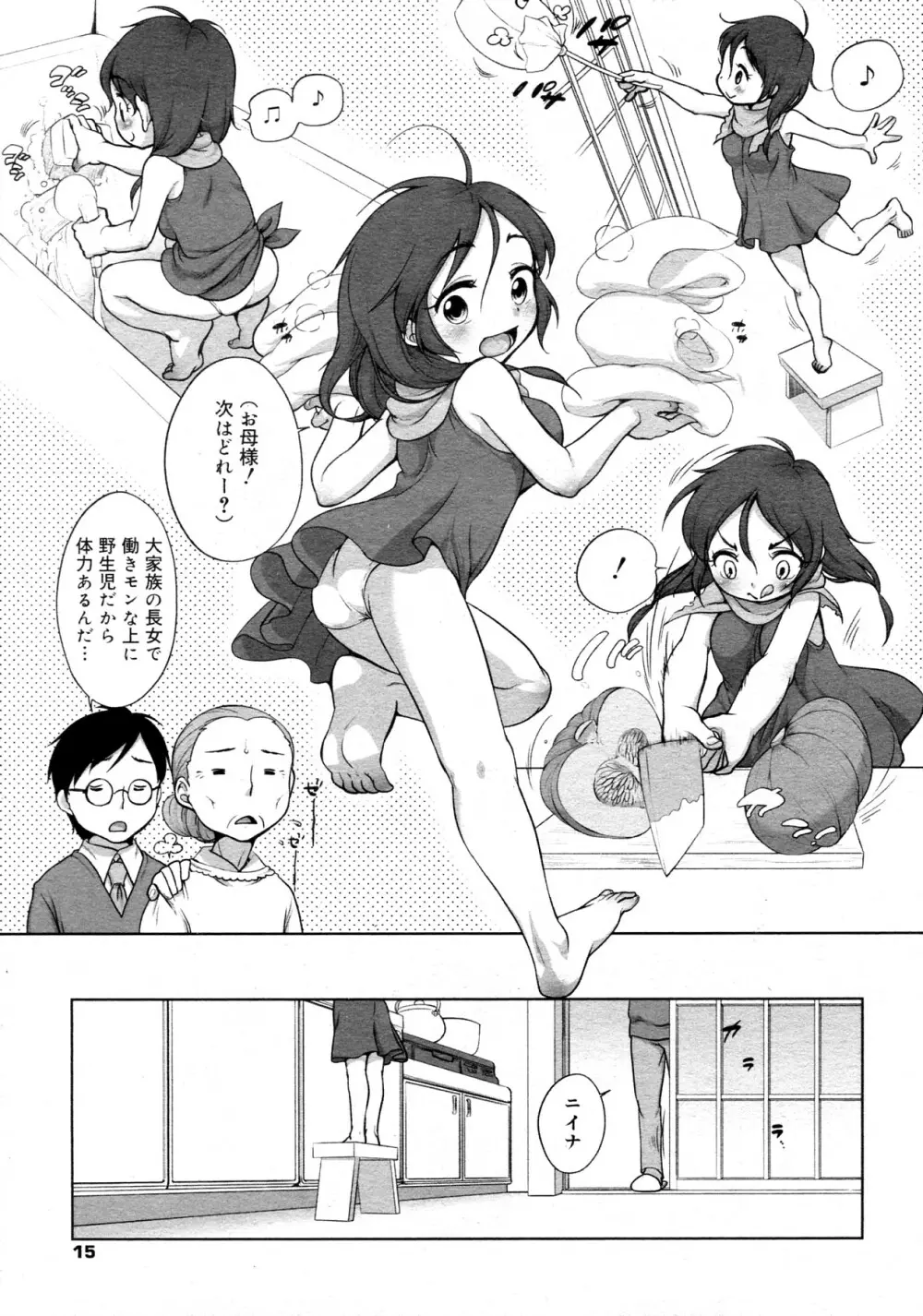 みかいちから Page.9