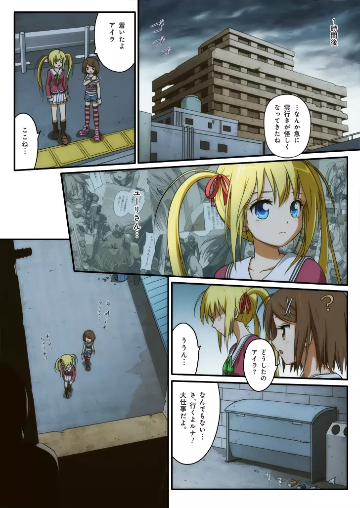 ピュアソルジャー・オトメイデン Page.17