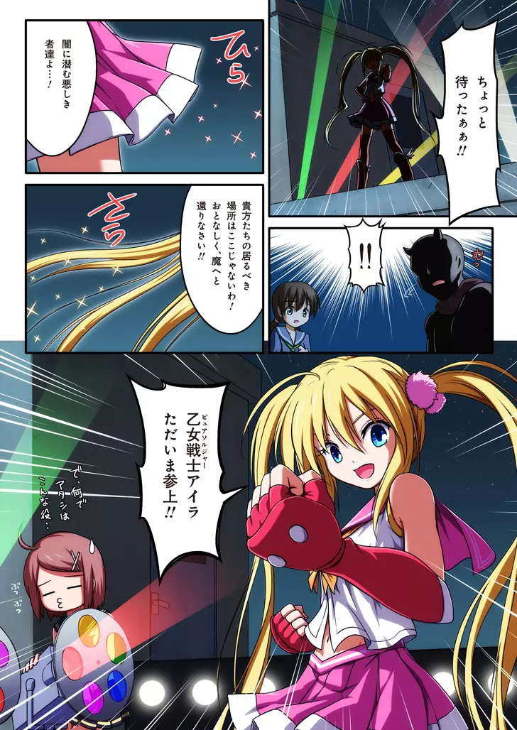 ピュアソルジャー・オトメイデン Page.3