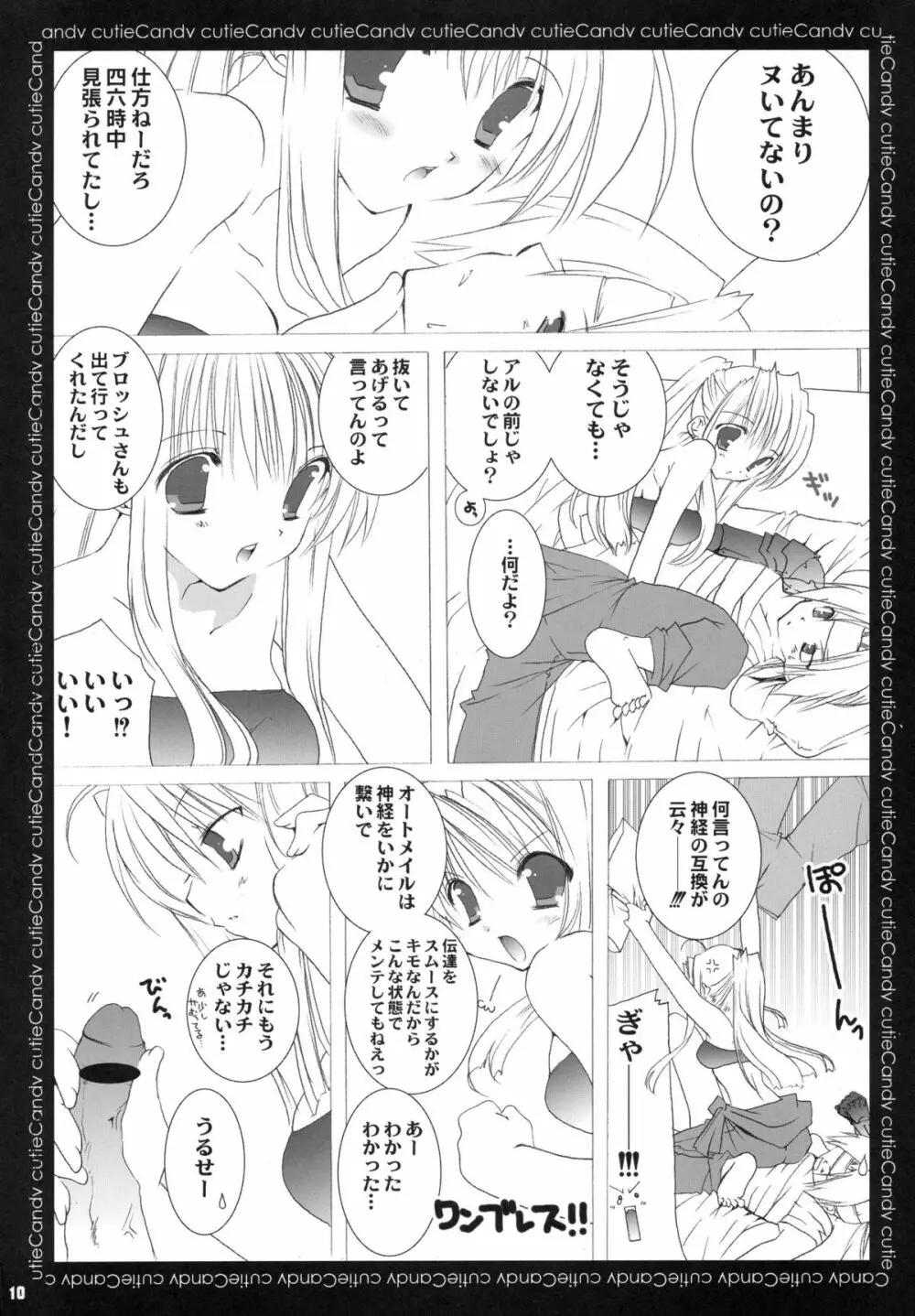 キャンディーキューティ Page.9