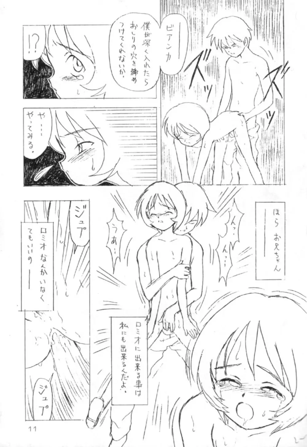 思わせぶり! Page.10