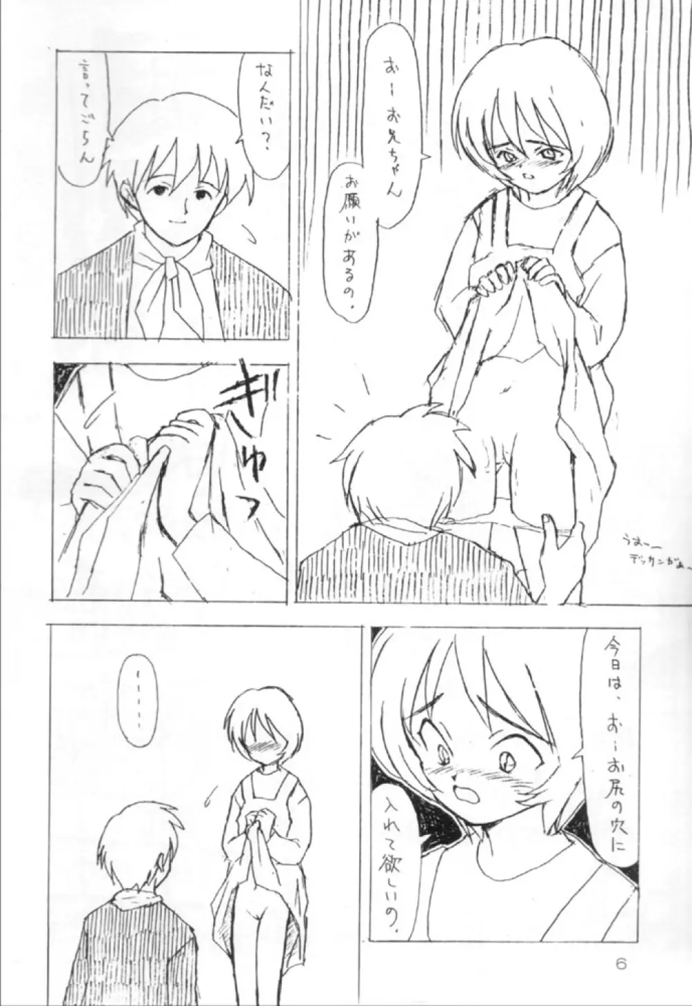 思わせぶり! Page.5