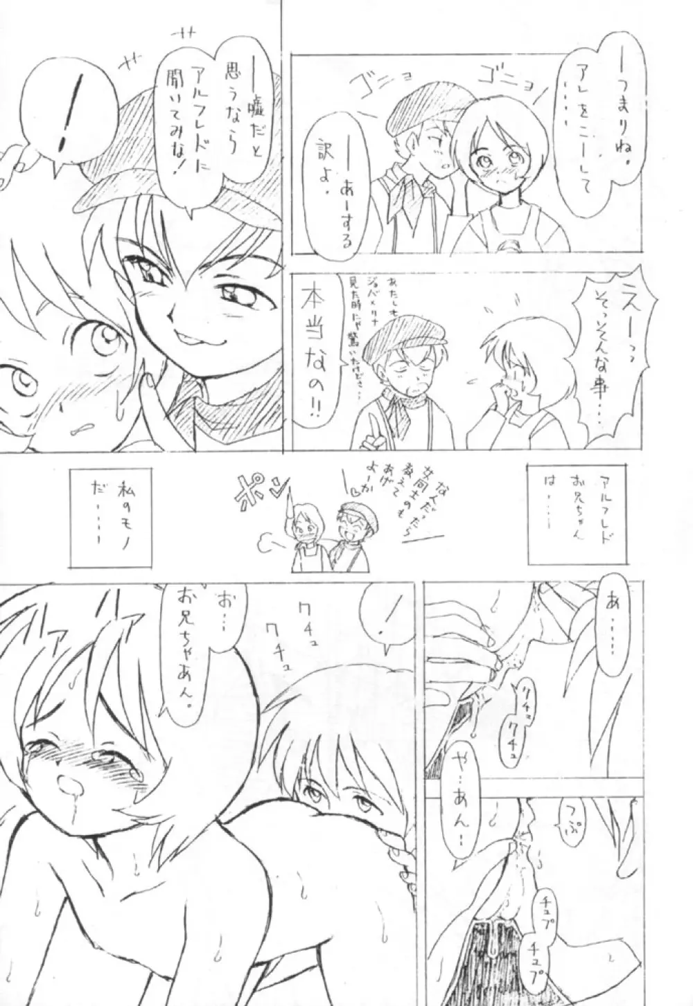 思わせぶり! Page.8