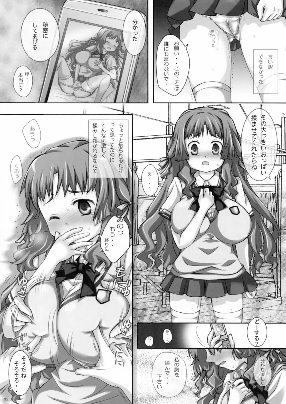 揉みしだかれてる・・挿入されてる・・・ Page.4