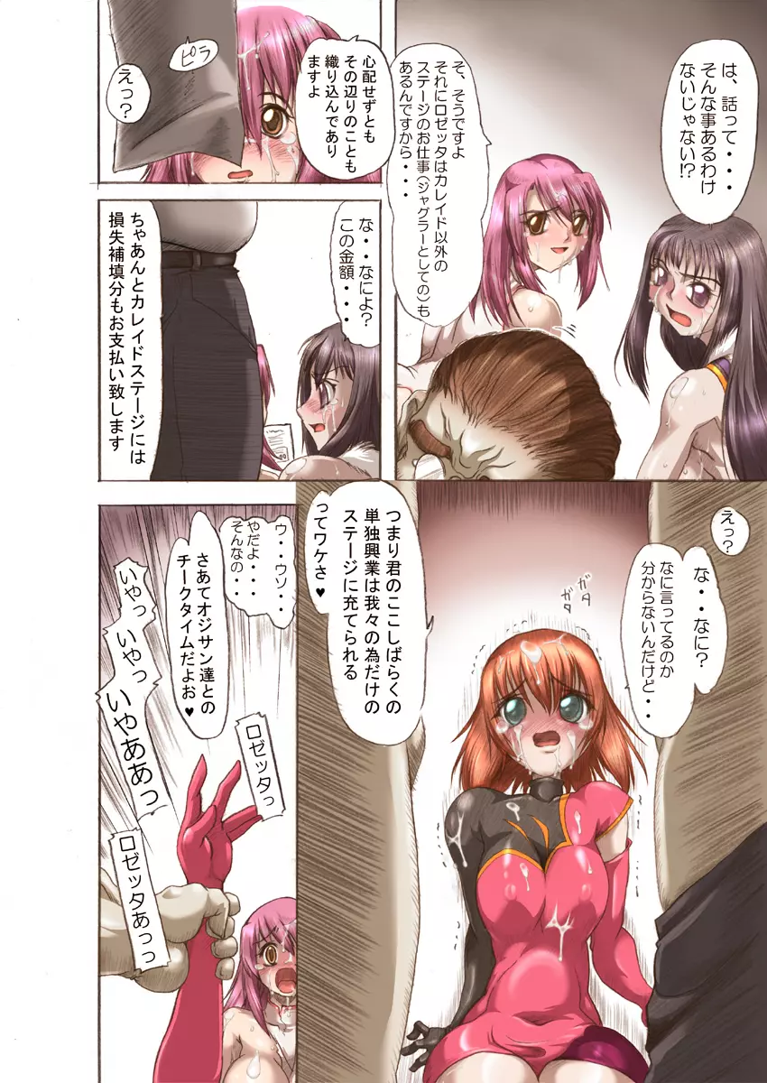 カ〇イドスターのあまりすごくないエロマンガ Page.12