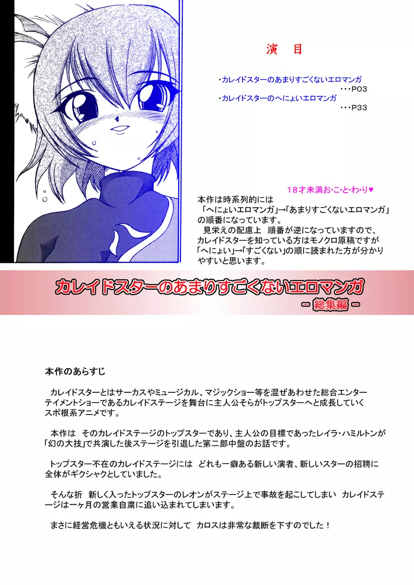 カ〇イドスターのあまりすごくないエロマンガ Page.2