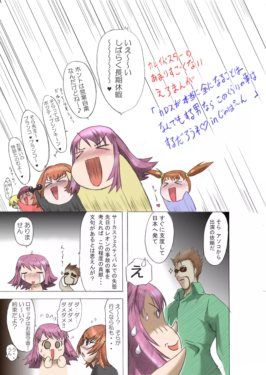 カ〇イドスターのあまりすごくないエロマンガ Page.3