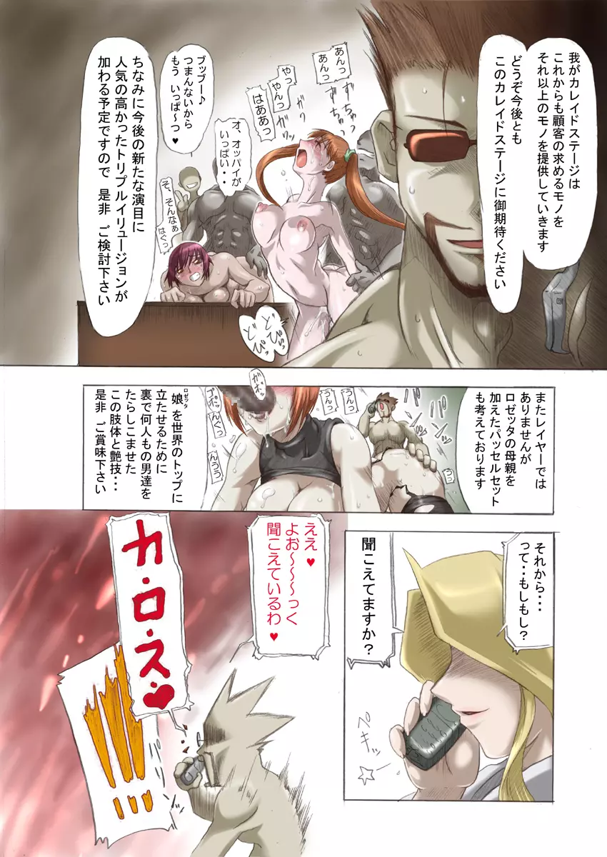 カ〇イドスターのあまりすごくないエロマンガ Page.30