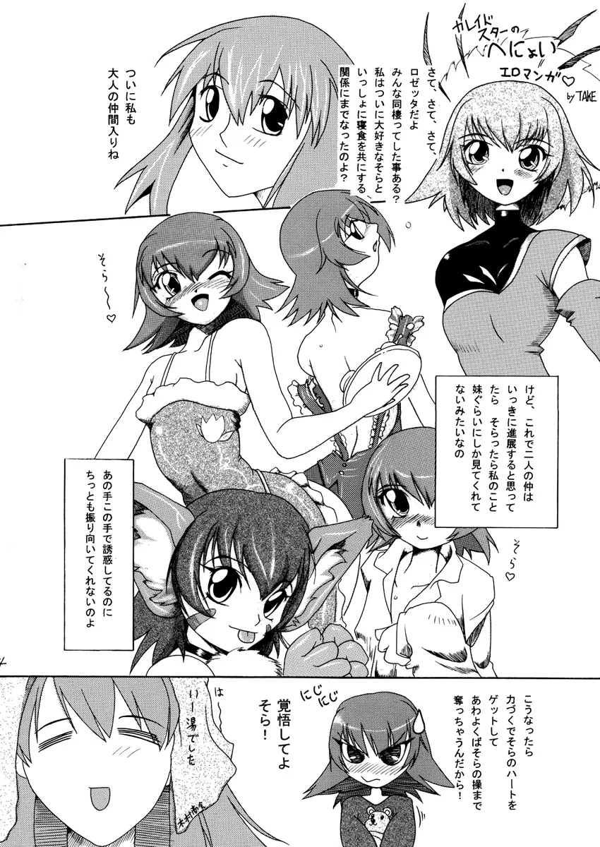 カ〇イドスターのあまりすごくないエロマンガ Page.34