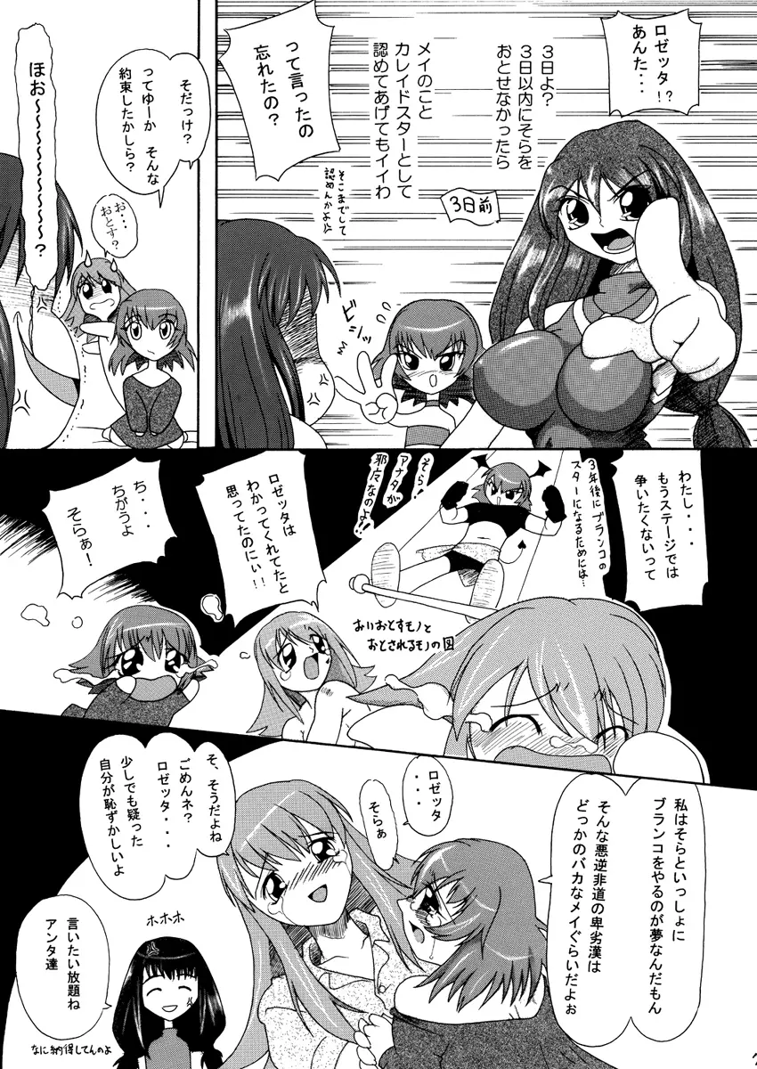 カ〇イドスターのあまりすごくないエロマンガ Page.37