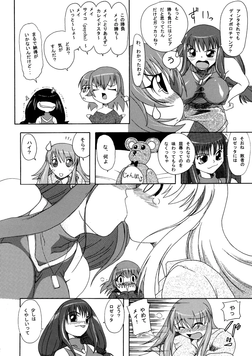 カ〇イドスターのあまりすごくないエロマンガ Page.38
