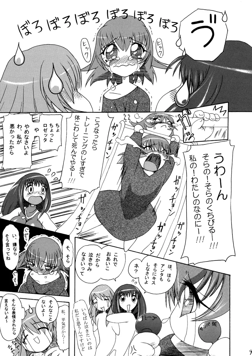 カ〇イドスターのあまりすごくないエロマンガ Page.39