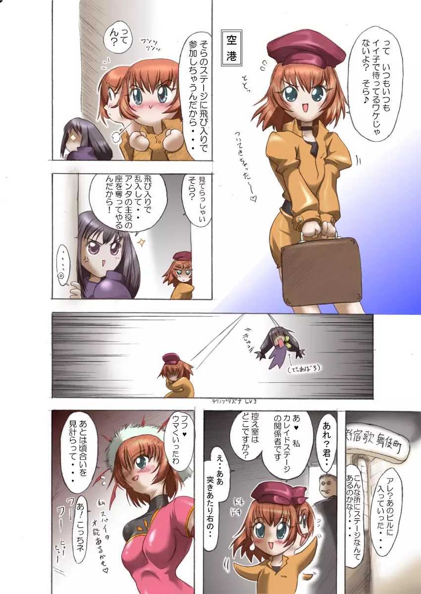 カ〇イドスターのあまりすごくないエロマンガ Page.4