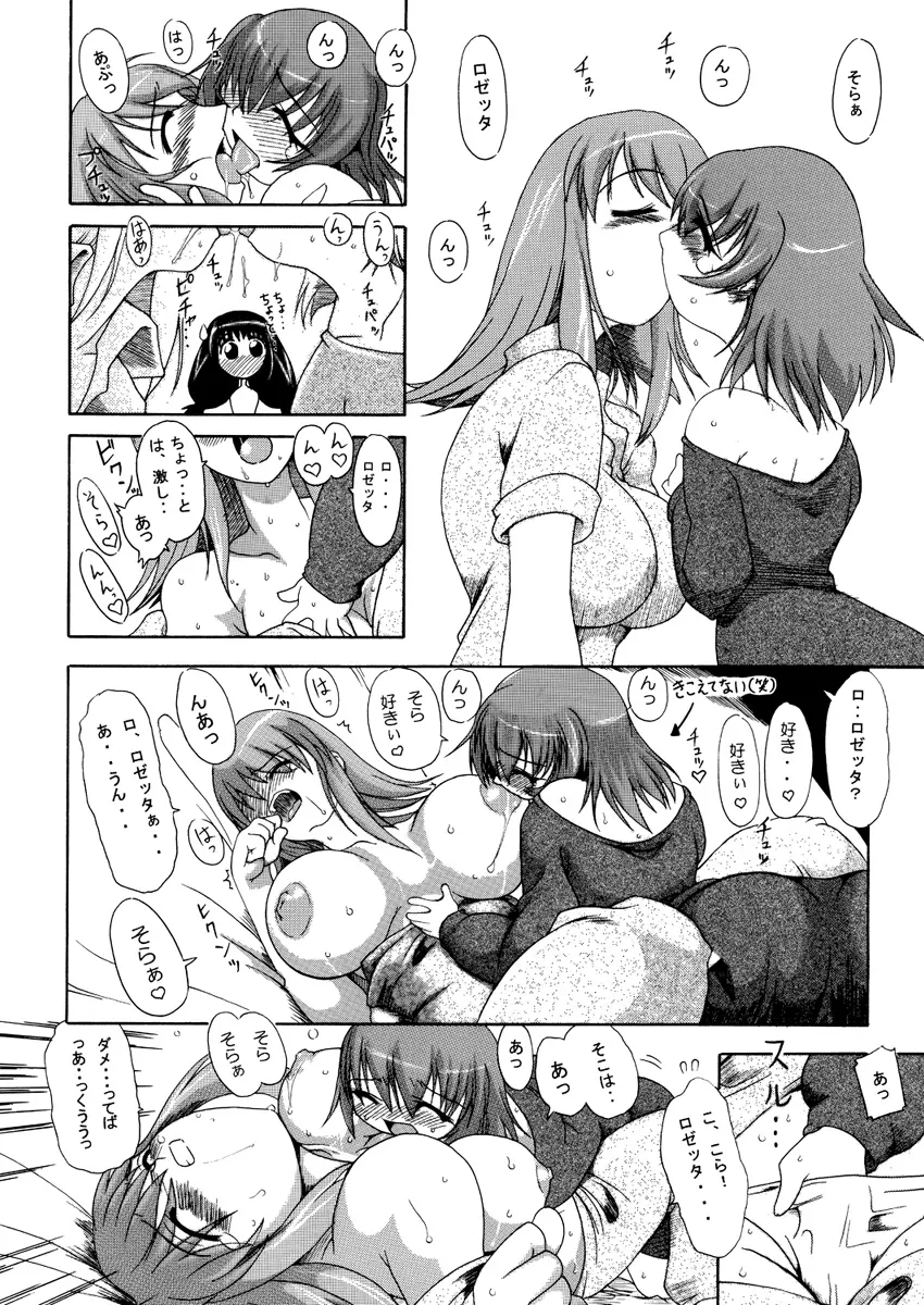 カ〇イドスターのあまりすごくないエロマンガ Page.40