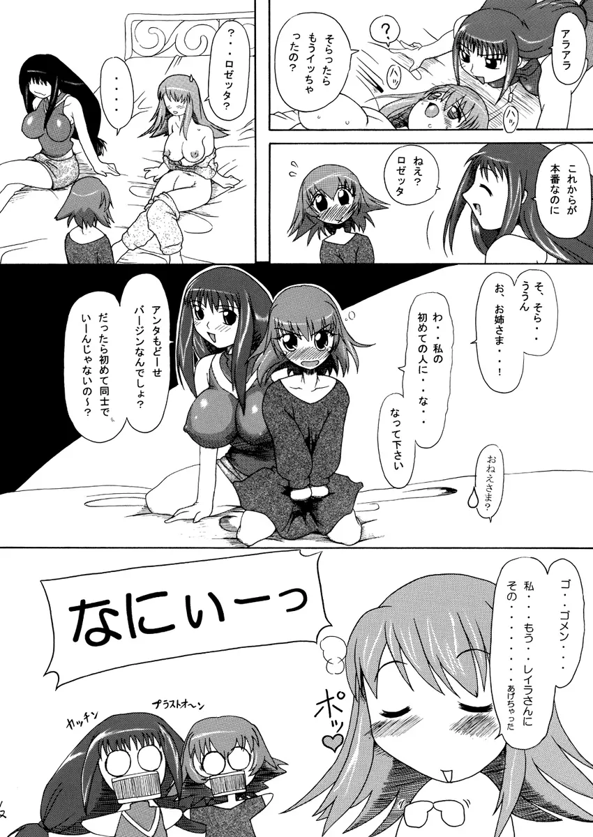 カ〇イドスターのあまりすごくないエロマンガ Page.42